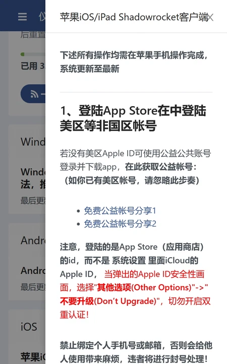 用户面板中找到iOS共享账号